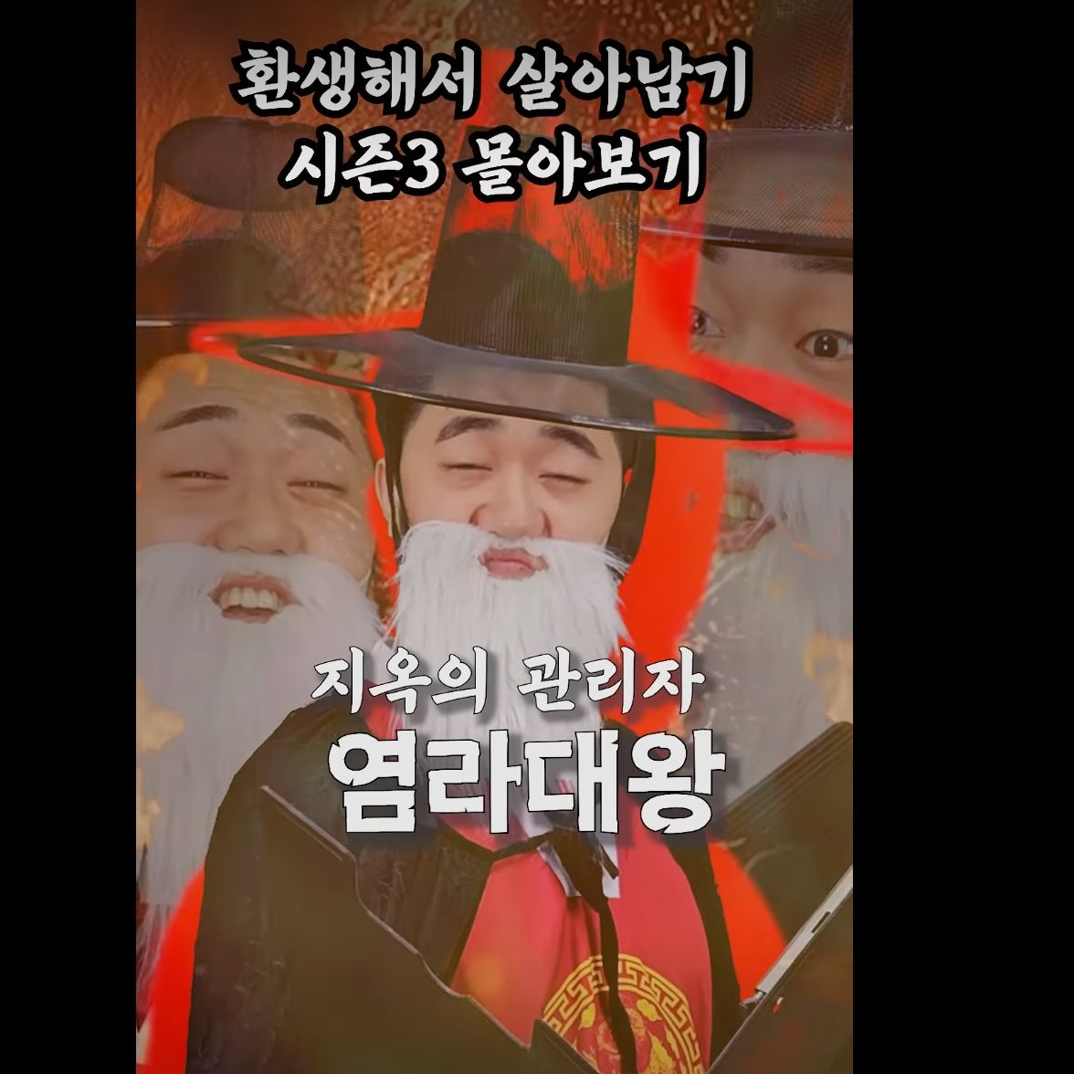 환생살 대표 이미지