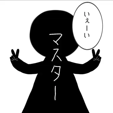 Profile image of マスター