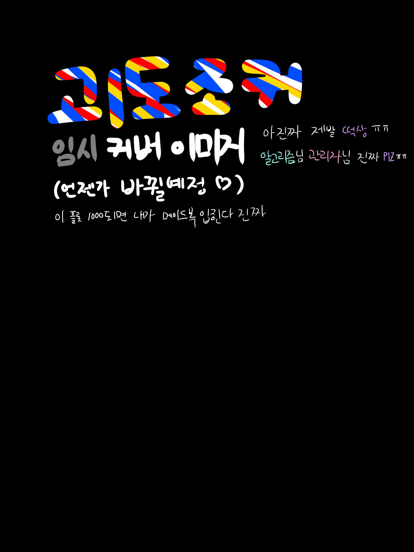괴도조커 학교 (+늑대) 대표 이미지