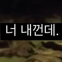 NCTWISH_L0VE의 앤시티 위시