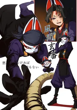 Profile image of 風間玄蕃