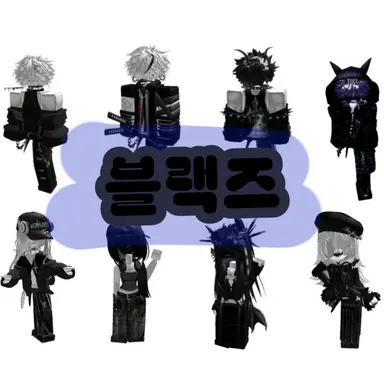 Profile image of 블랙즈