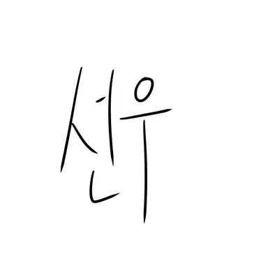 Profile image of 윤선우