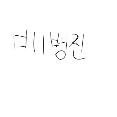 Profile image of 배병진