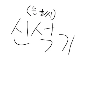 Profile image of 신석기