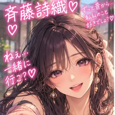 Profile image of 斉藤詩織