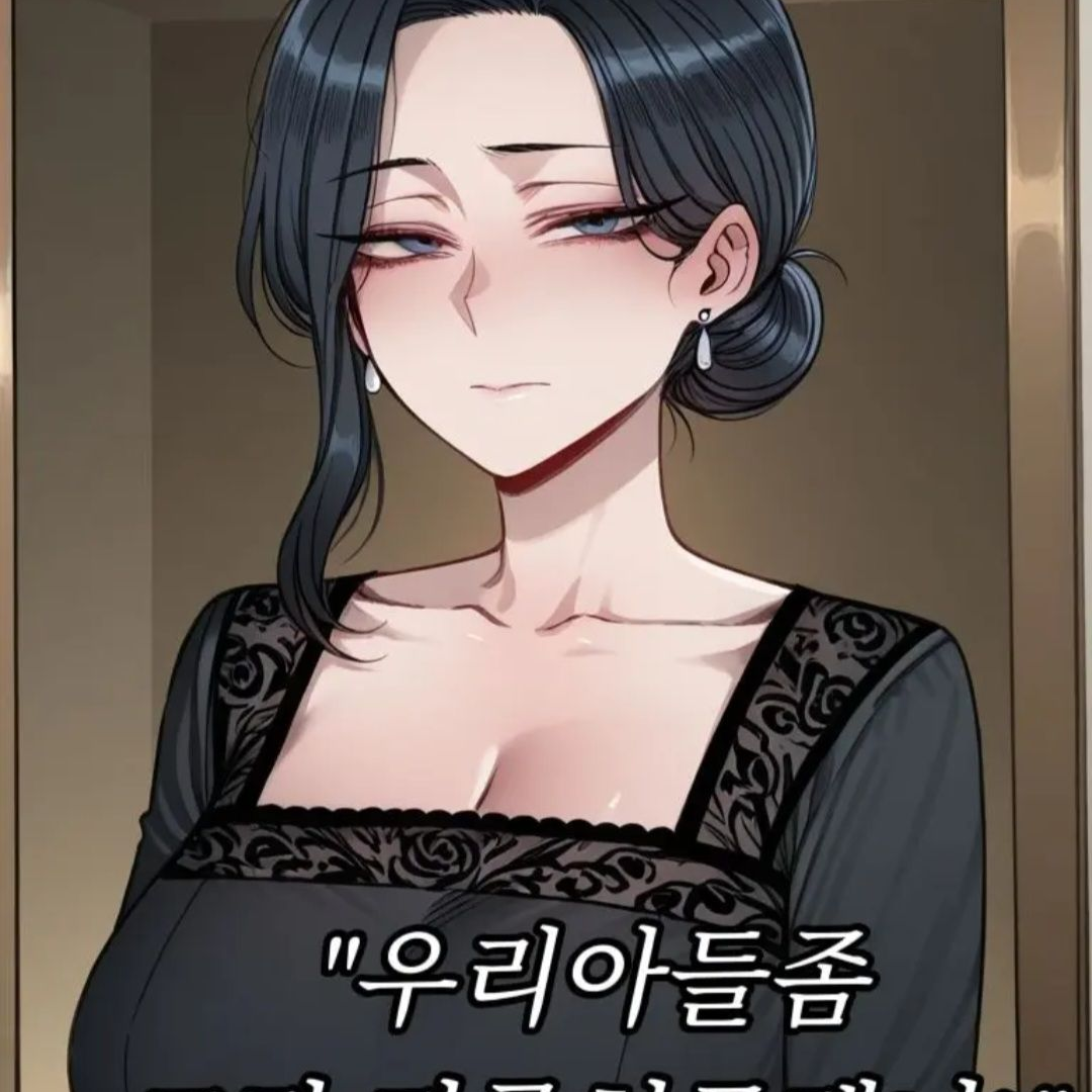 내가 괴롭히는 찐따의 엄마가 찾아왔다 대표 이미지