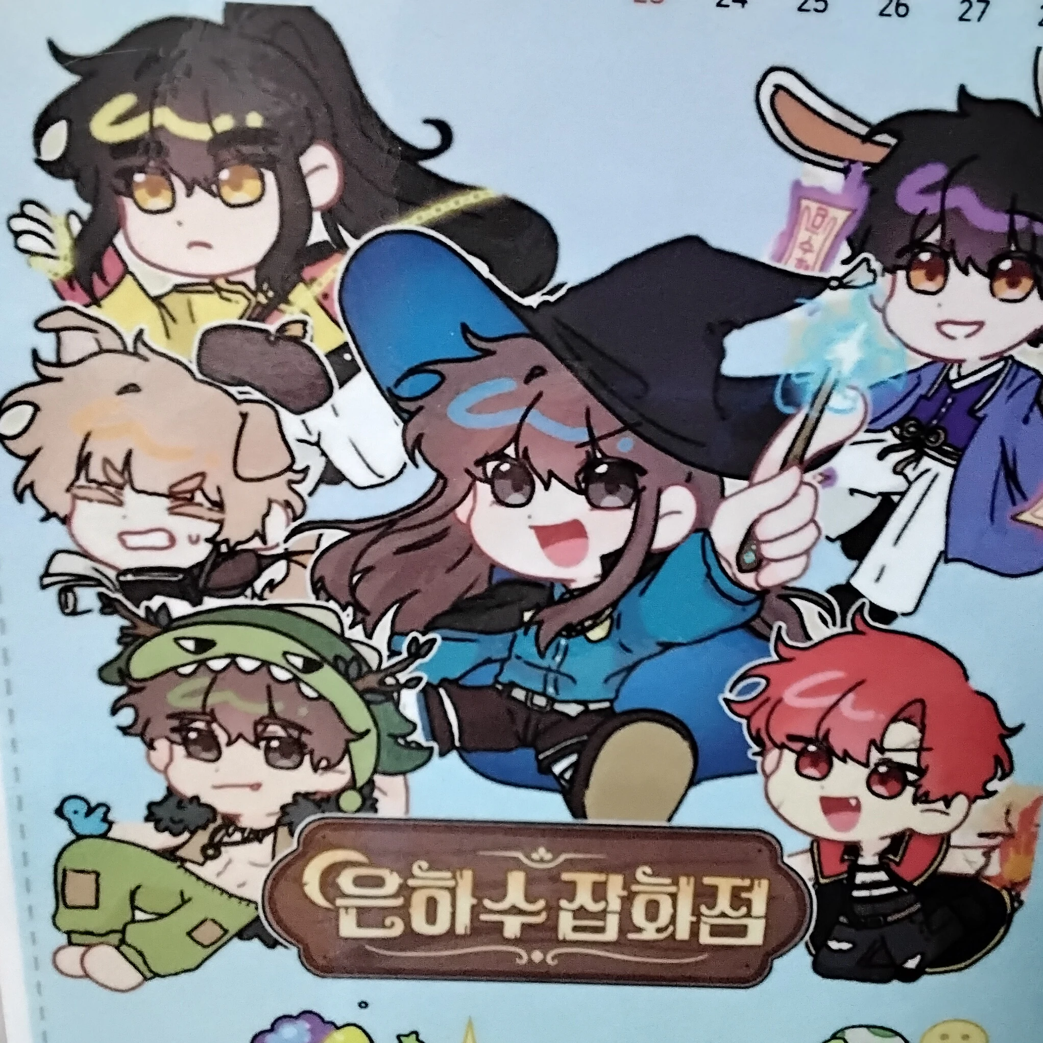 은하수 잡화점