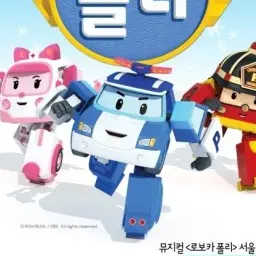 nidogoooooooooo의 로봇카 폴리