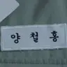 Profile image of 양철홍