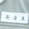 Profile image of 유승호