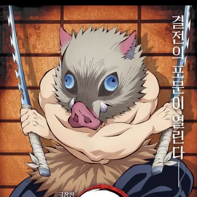 Profile image of 하시비라 이노스케