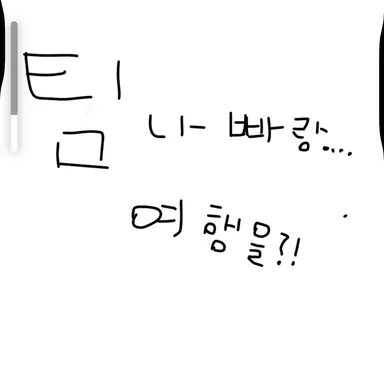 Profile image of 팀나빠