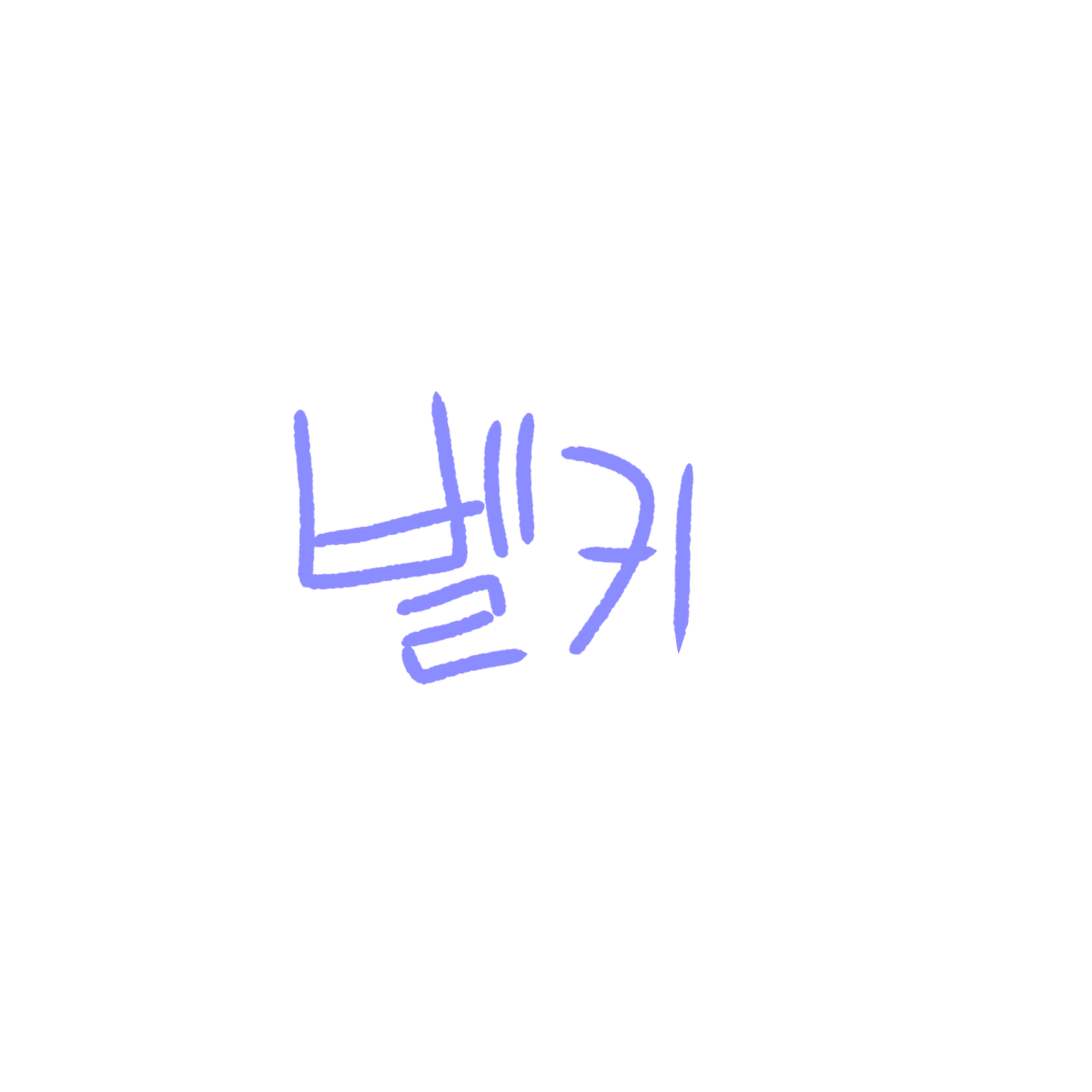 취한 벨키(님)..🍺 대표 이미지