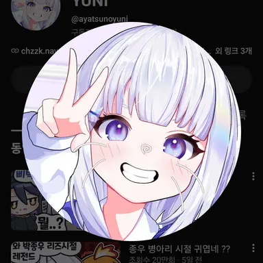Profile image of 아야츠노 유니