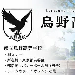 Profile image of 烏野高校