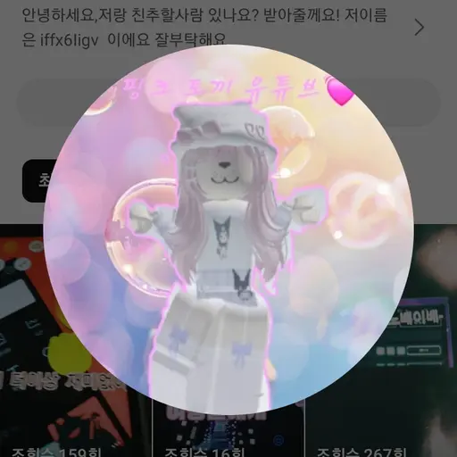 DoughyWok8741의 구독좋아요를 당장눌루세요 이름은. 핑크 토끼 유튜브 입니다