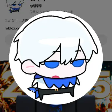 Profile image of 림무무