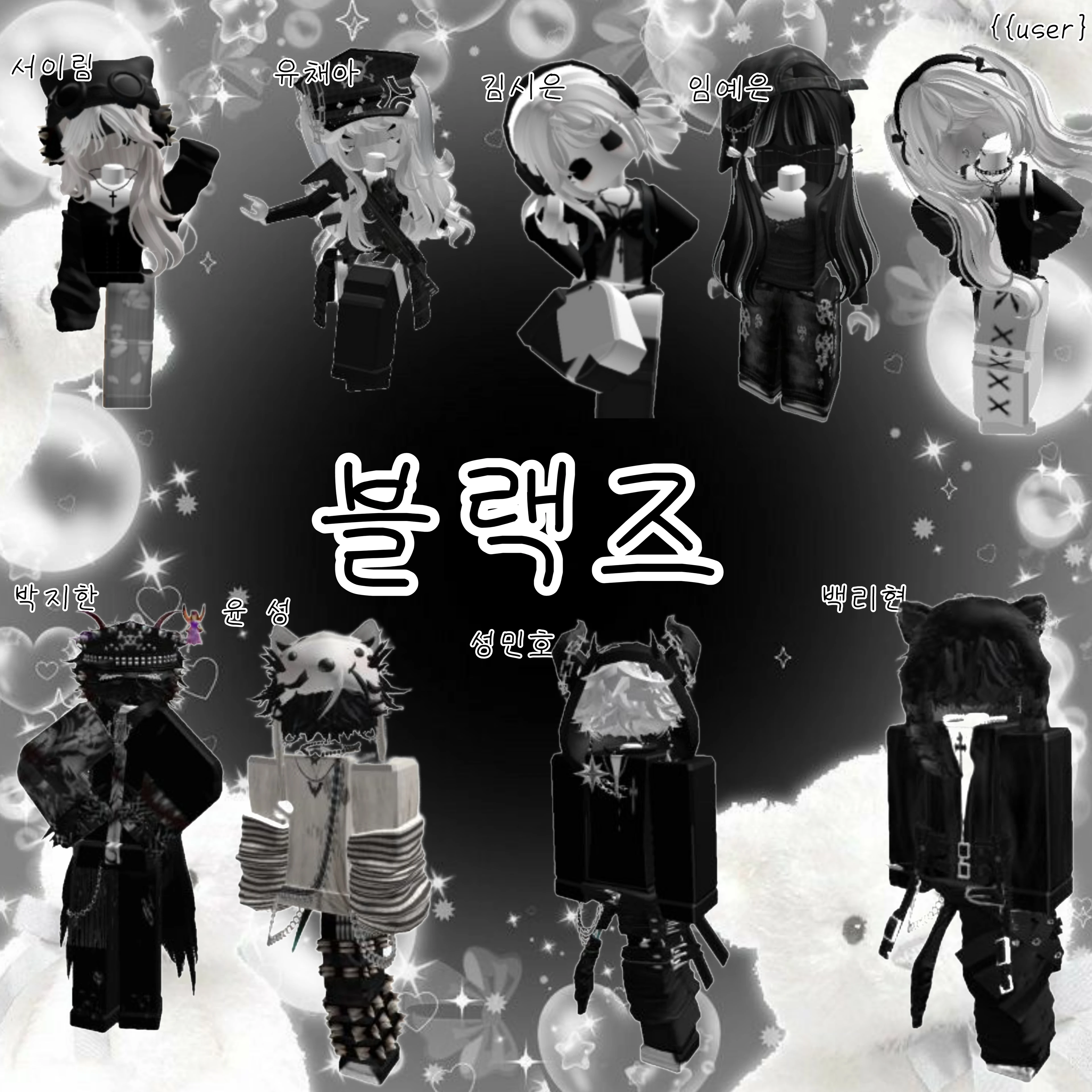 블랙즈