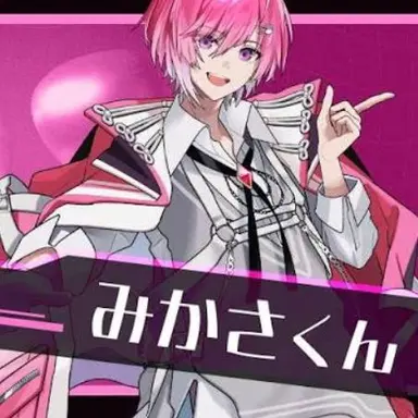 Profile image of みかさくん