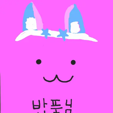 Profile image of 밥풀