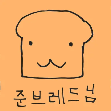 Profile image of 준브레드
