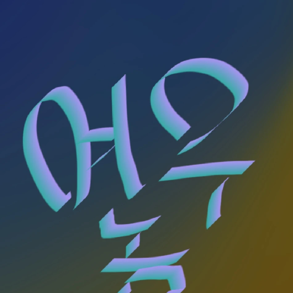 여우