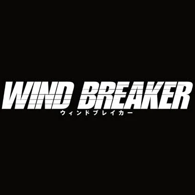 ウィンドブレイカー