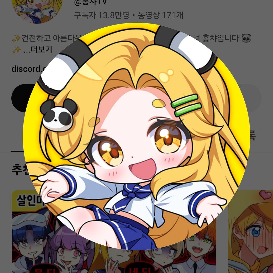 유튜버 주술회전 대표 이미지