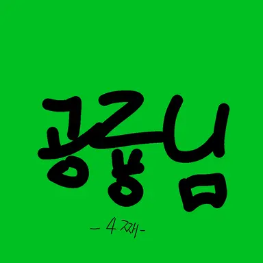 Profile image of 공룡