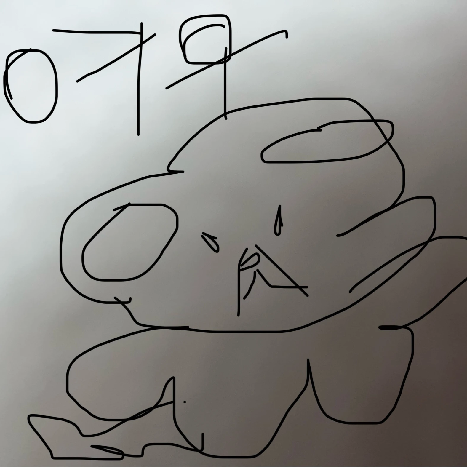 하여우