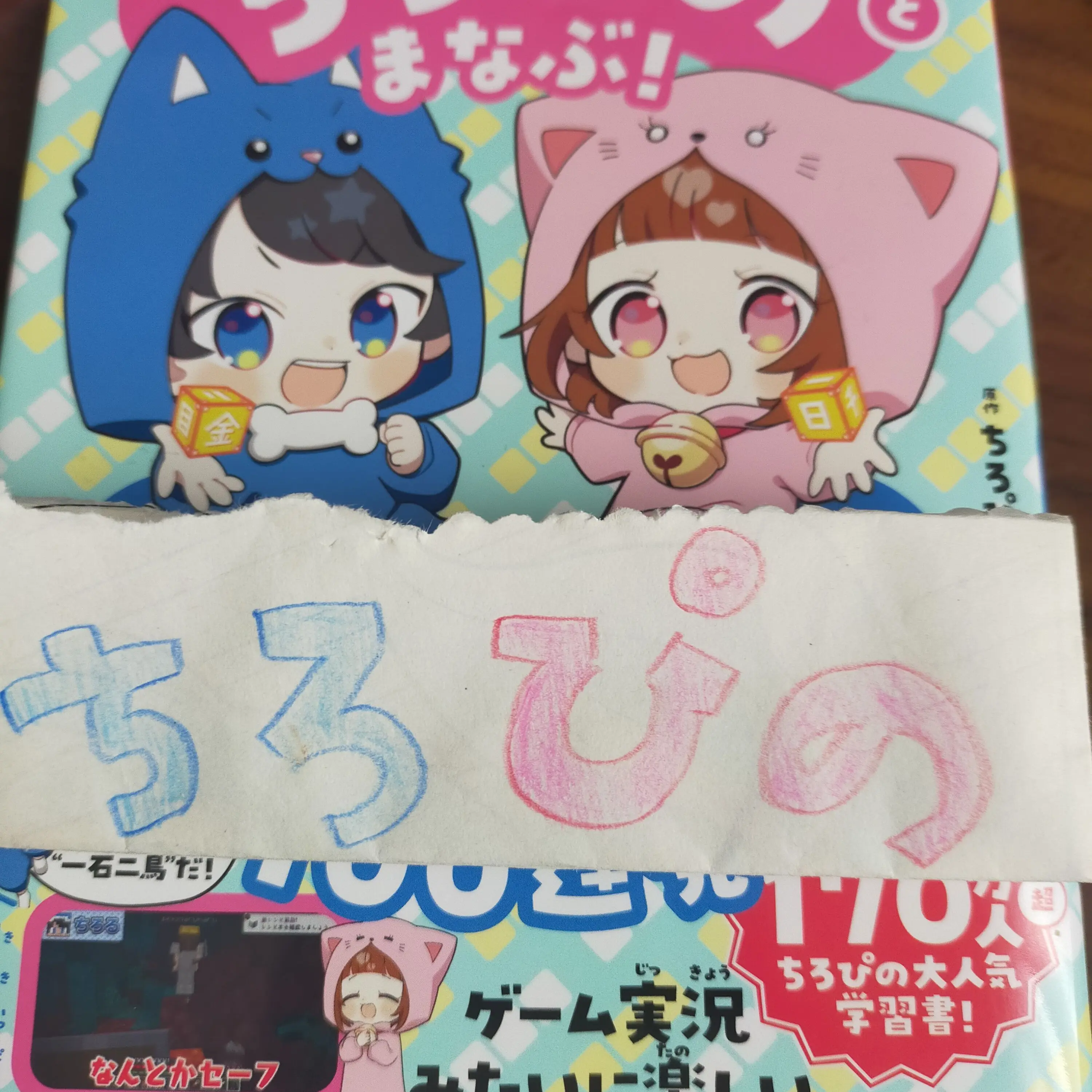 JerkyMiner7758의 ちろぴの（ネコトピア編）