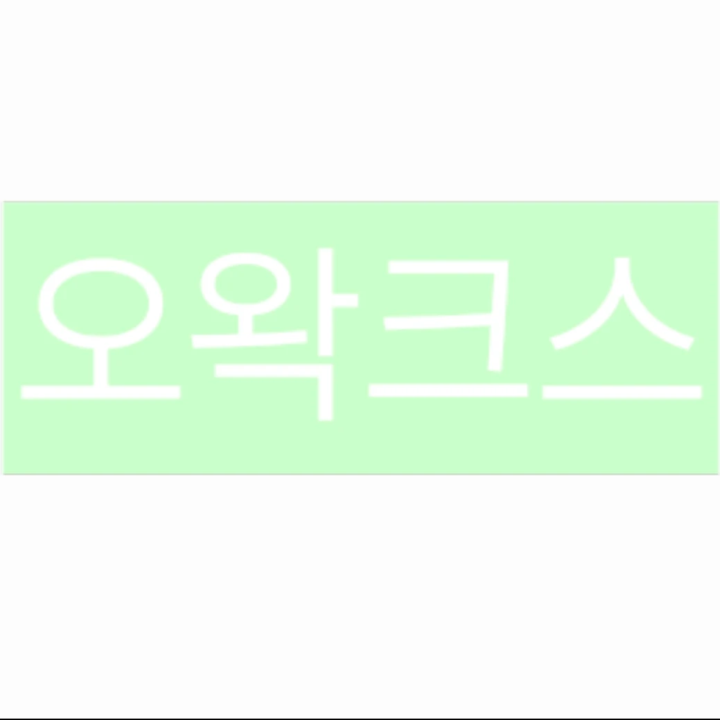오왁크스