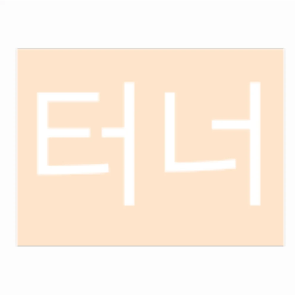 터너