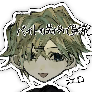 Profile image of 江口