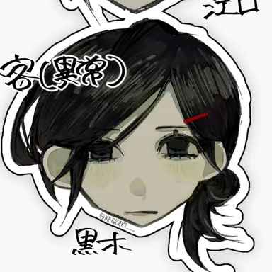 Profile image of 黒木