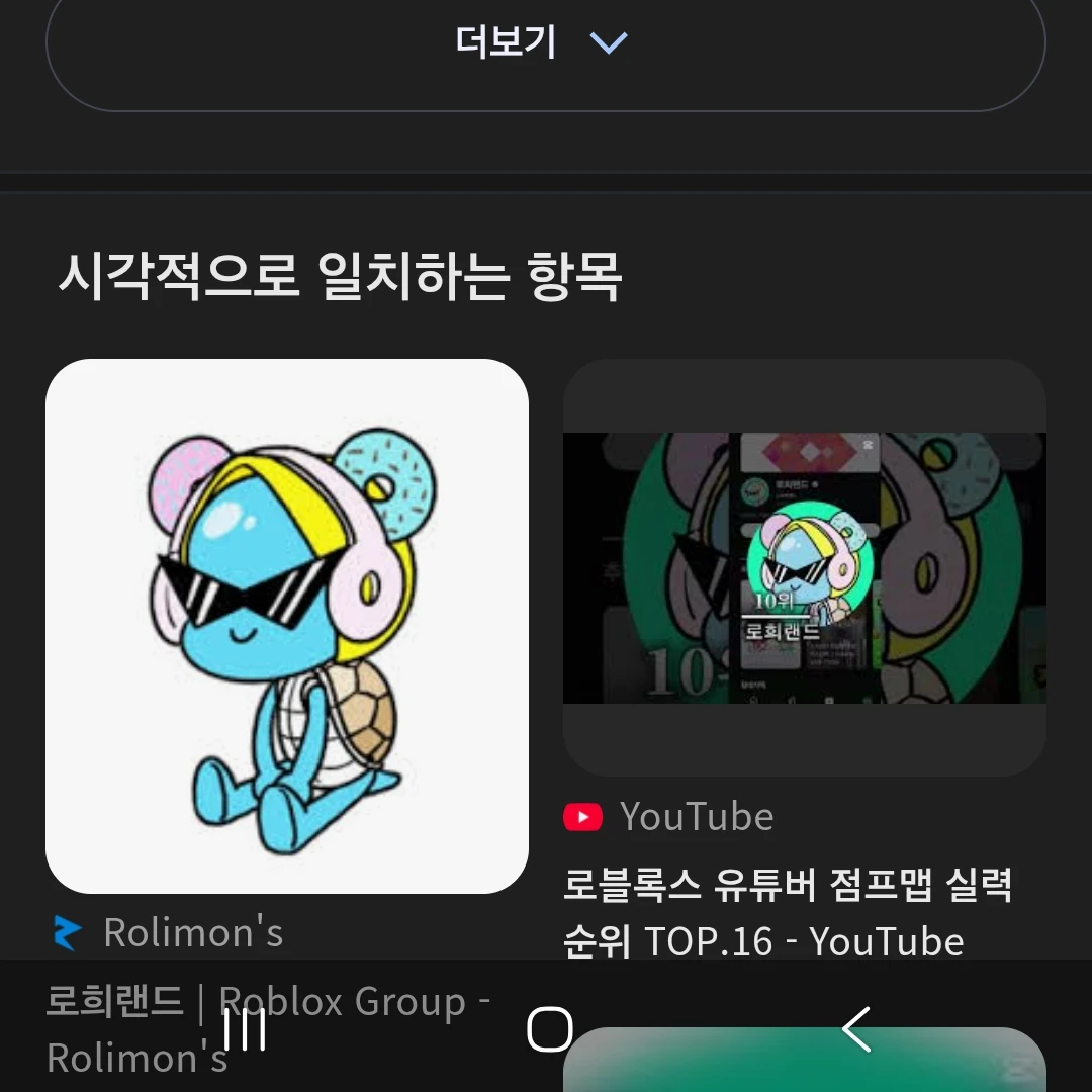 로희