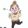 Profile image of ブリ子