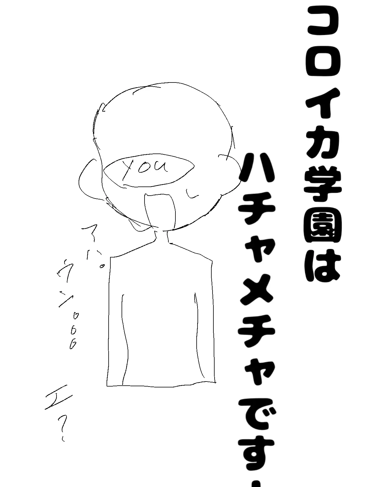 RoastGolf4318의 コロイカ学園はハチャメチャです！