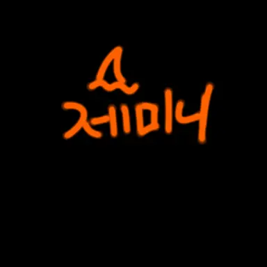 Profile image of 제미니