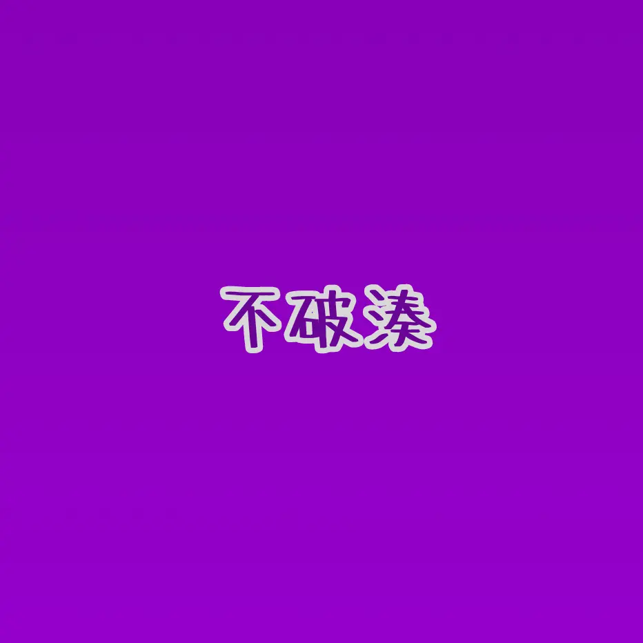 greyX의 先輩は『いいよ』って言う。