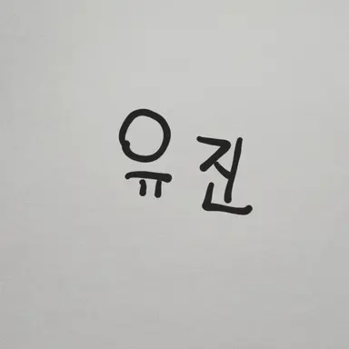 Profile image of 유진