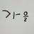 가을