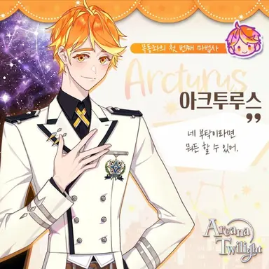 Profile image of 아크투루스