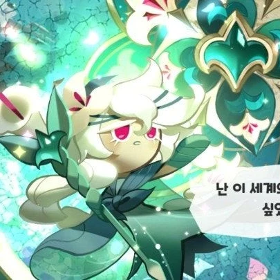 세인트릴리 쿠키