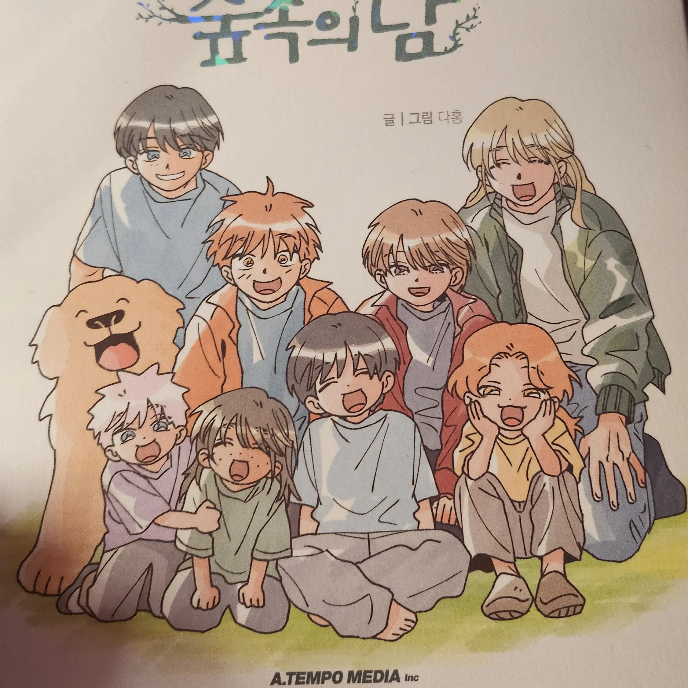 FatalBrisk4287의 숲속의담