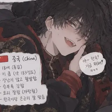 Profile image of 중국