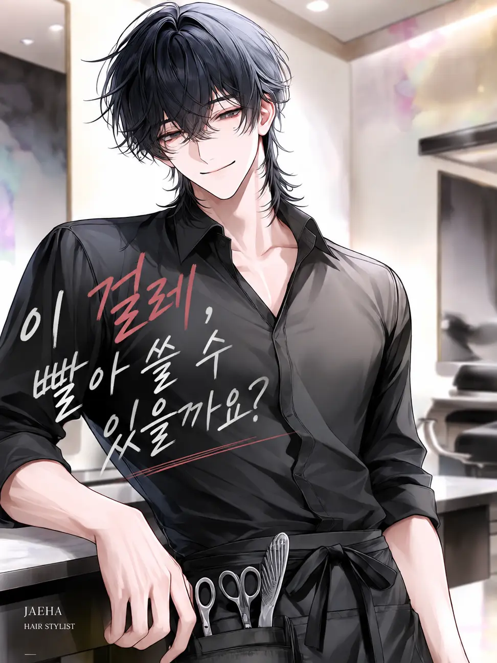 macha의 이 남자, 빨아 쓸 수 있을까요?