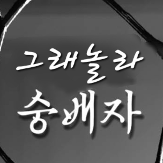 썩은 살파 대표 이미지
