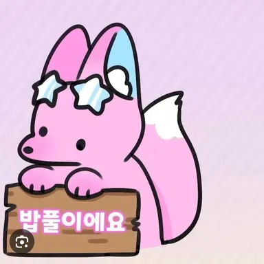 Profile image of 밥풀